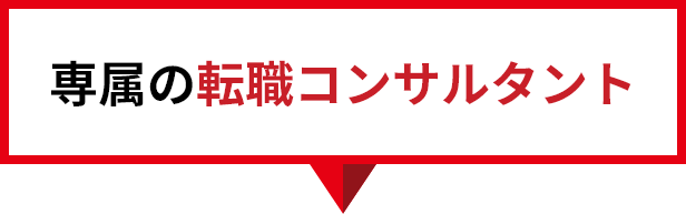業界水準に対し2倍以上のサポート体制
